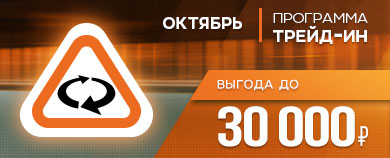 Программа Трейд-ин